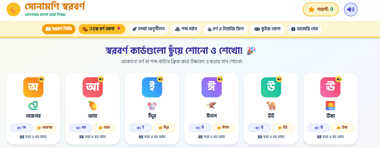 পাঠশালাতে আনন্দে শিখি স্বরবর্ণ